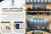 کارگاه آموزشی‌توجیهی مدیران و معاونان مدارس پشتیبان و راهبران طرح آموزش تلفیقی فراگیر